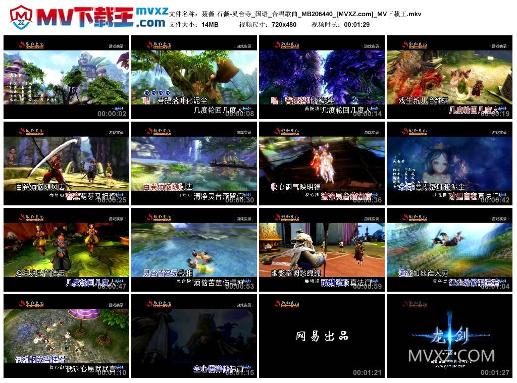 聂薇 石薇-灵台寺_国语_合唱歌曲_MB206440